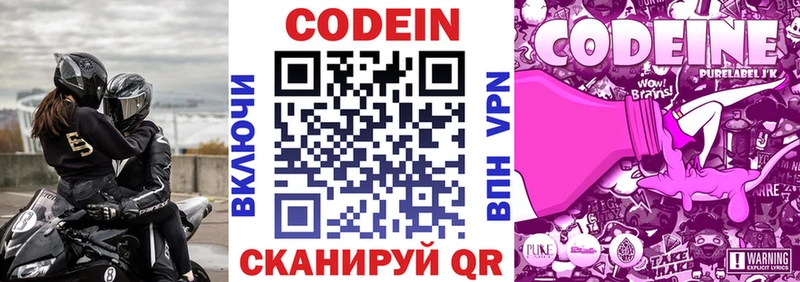 Кодеиновый сироп Lean Purple Drank  Купить закладки  Шали 